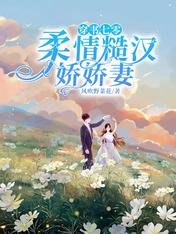 穿書七零：柔情糙漢嬌嬌妻